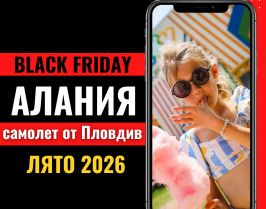 Черен петък Почивка в Алания, Турция със самолет от Пловдив - 7 нощувки